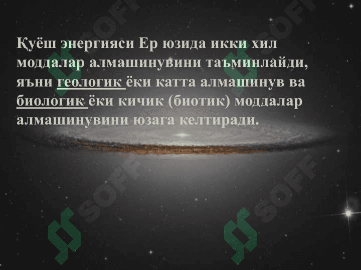 Биосфера хакида тушунча. 6