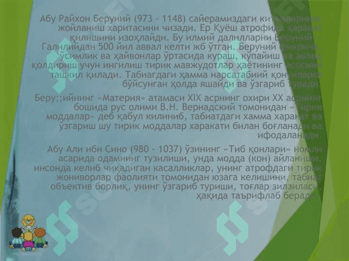 Биосфера хакида тушунча 8