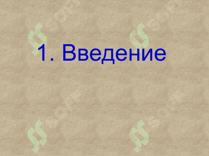 План настоящей презентации 2