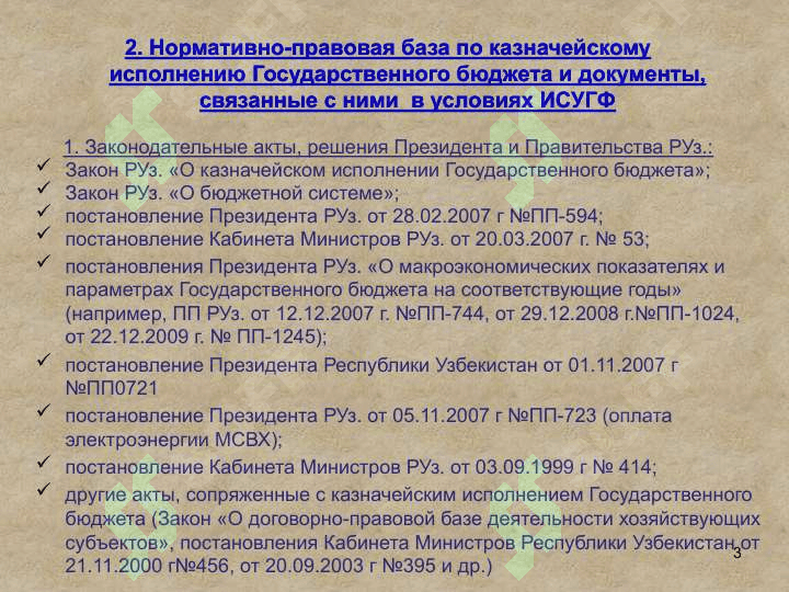 План настоящей презентации 3