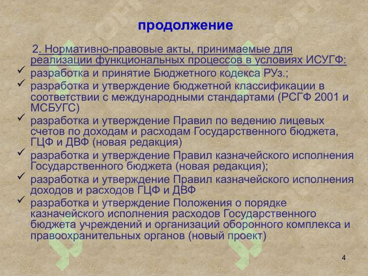 План настоящей презентации 4