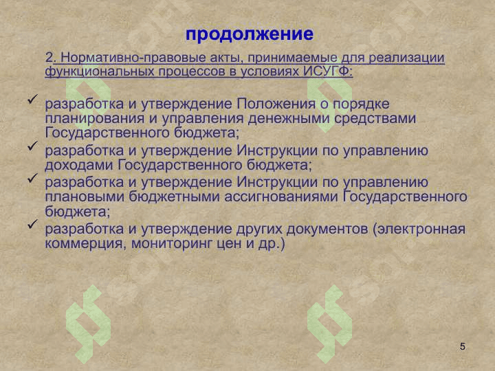План настоящей презентации 5