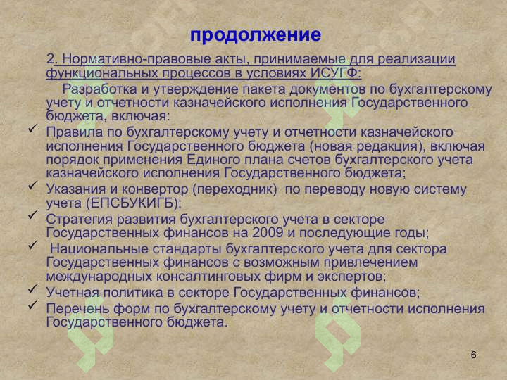 План настоящей презентации 6