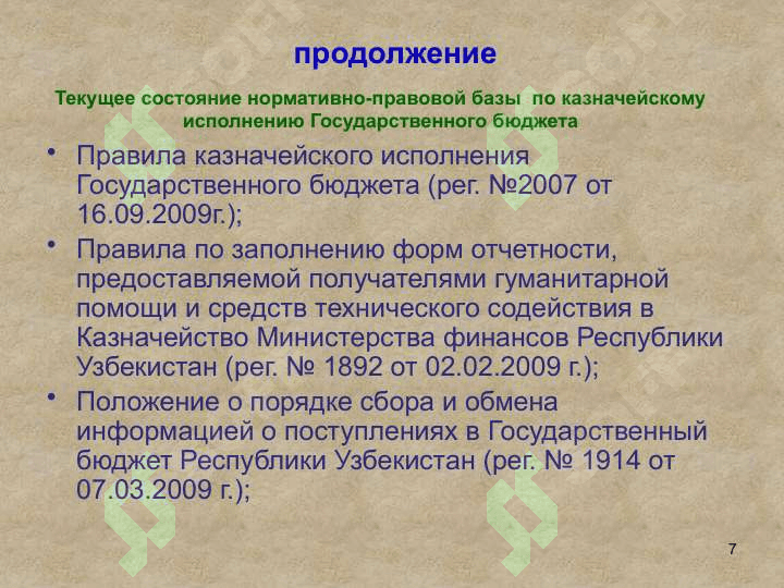 План настоящей презентации 7