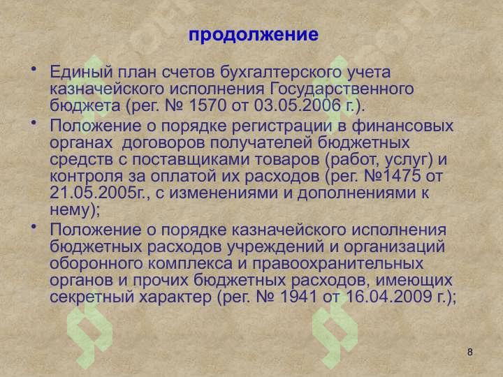 План настоящей презентации 8