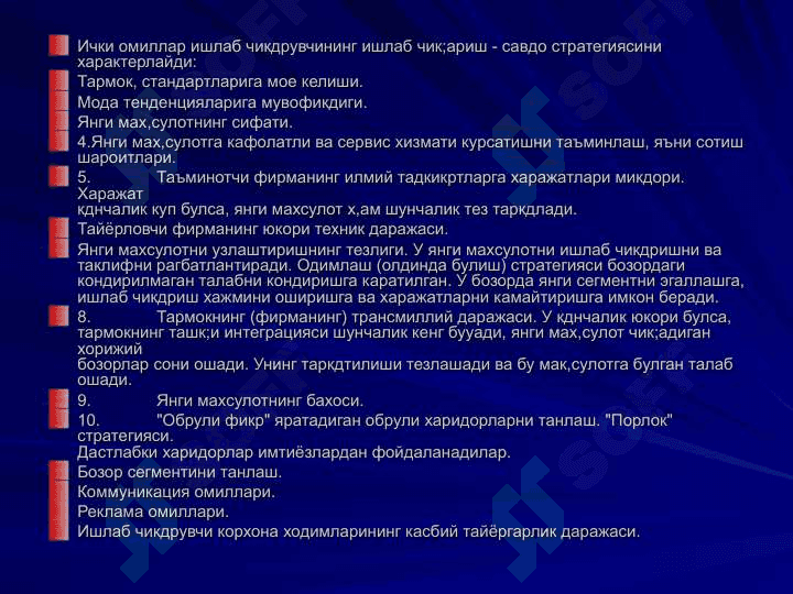 Инновация туркумлари 4