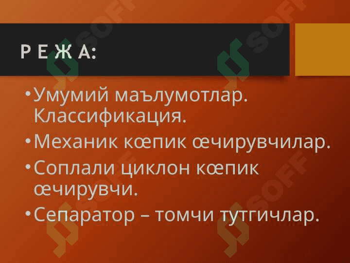 Газ-суюšлик системаларининг сепараторлари 2