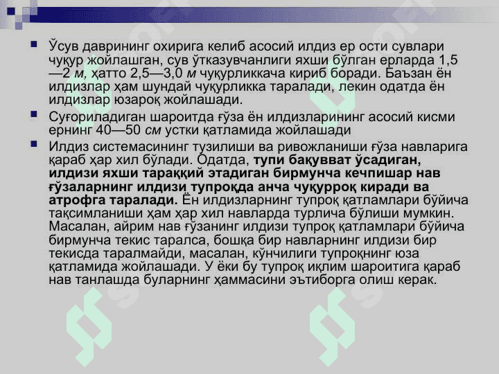 Ғўзанинг морфологияси ва биологияси 4