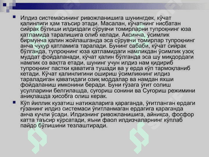 Ғўзанинг морфологияси ва биологияси 8