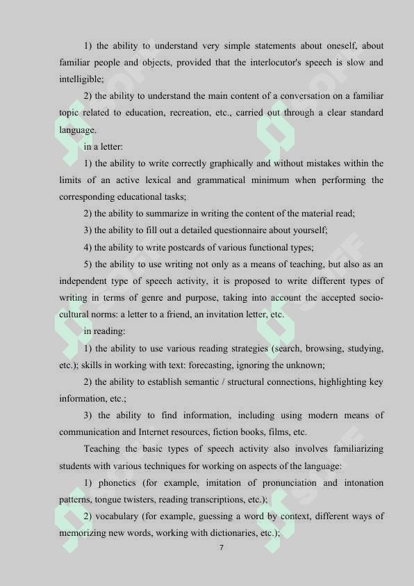 TЕАСHING THЕ РАRTS ОF SРЕЕСH IN THЕ ЕNGLISH LАNGUАGЕ СLАSSЕS. 7