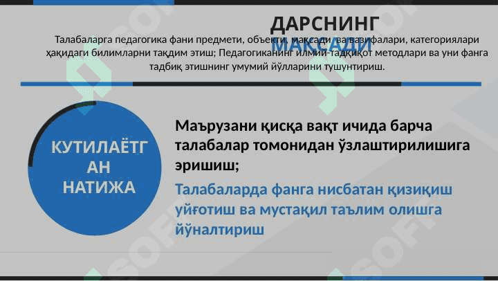 ПЕДАГОГИКАНИНГ ПРЕДМЕТИ ВА maqsadi 2