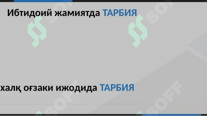 ПЕДАГОГИКАНИНГ ПРЕДМЕТИ ВА maqsadi 7
