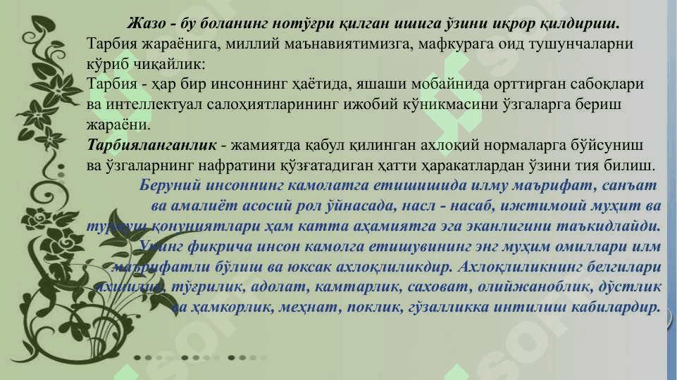 TARBIYA JARAYONINING MOHIYATI VA MAZMUNI.   TARBIYA QONUNIYATLARI VA TAMOYILLARI 7