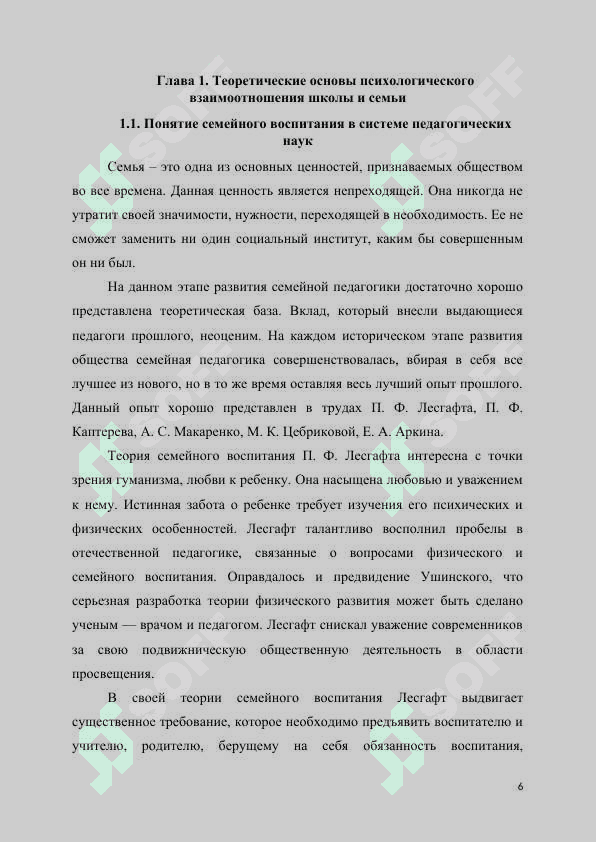 Взаимодействие семьи и школы 6