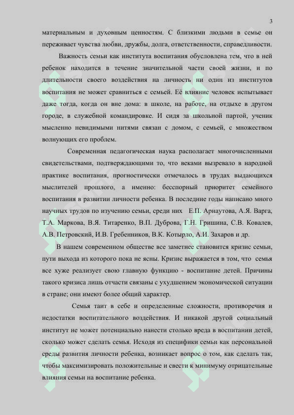 Роль семьи в развитии личности ребенка 3