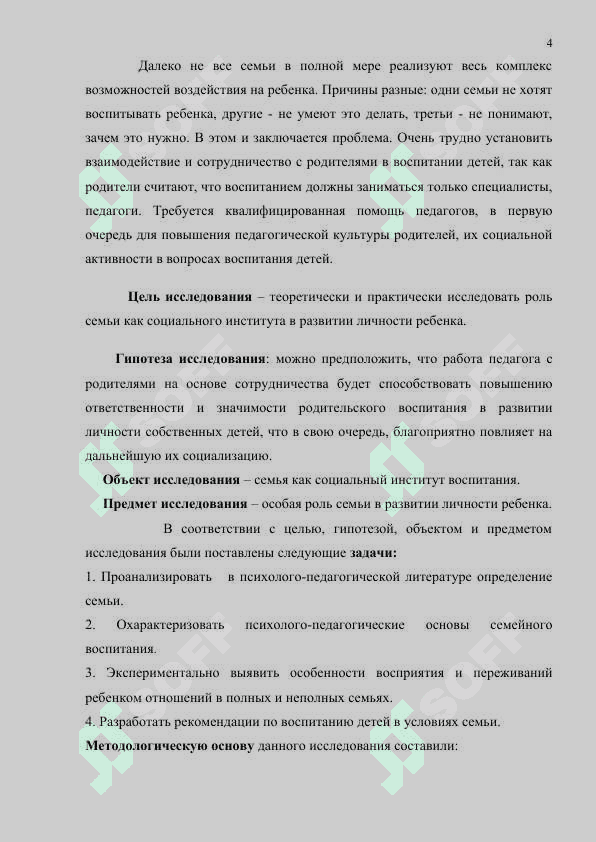 Роль семьи в развитии личности ребенка 4
