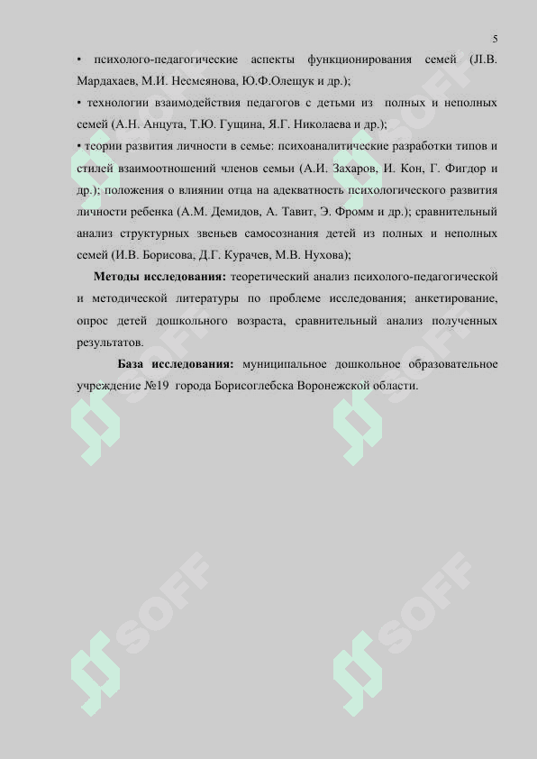 Роль семьи в развитии личности ребенка 5