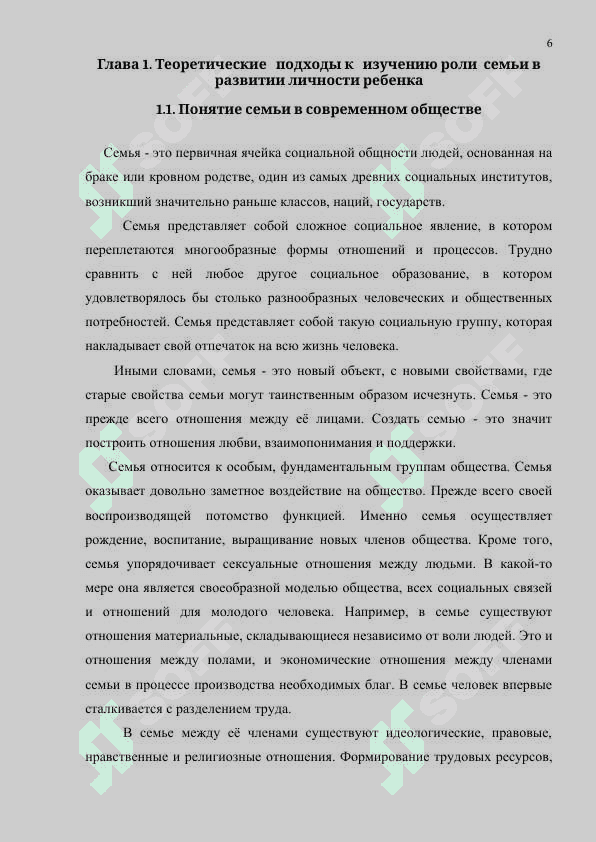 Роль семьи в развитии личности ребенка 6