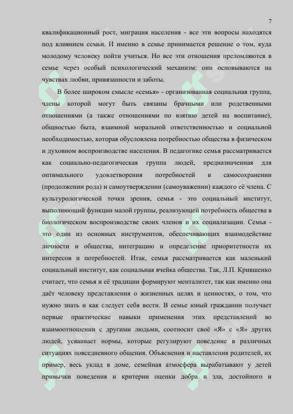 Роль семьи в развитии личности ребенка 7