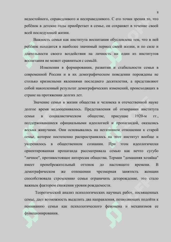 Роль семьи в развитии личности ребенка 8