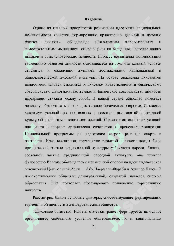Идея воспитания  горманичного  человека в трудах восточных ученый 2