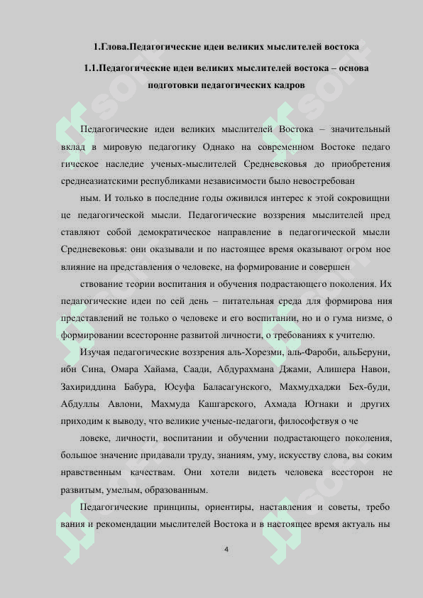 Идея воспитания  горманичного  человека в трудах восточных ученый 4