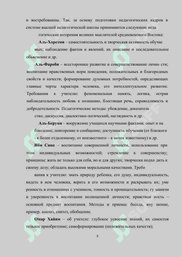 Идея воспитания  горманичного  человека в трудах восточных ученый 5