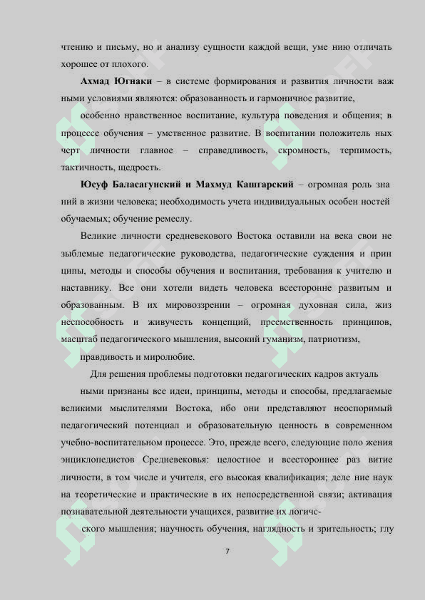 Идея воспитания  горманичного  человека в трудах восточных ученый 7