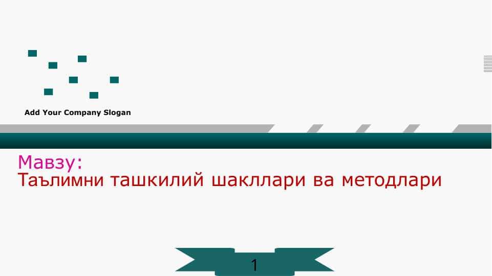 Таълмини ташкилий шакллари ва методлари 1