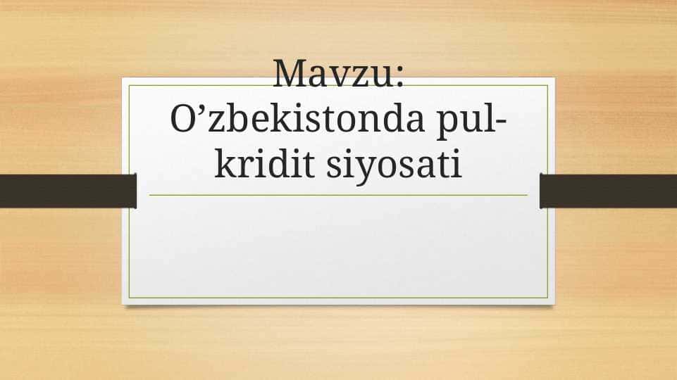 O’zbekistonda pul-kridit siyosati 1