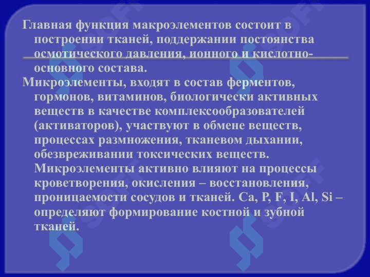 Химия биогенных элементов 5