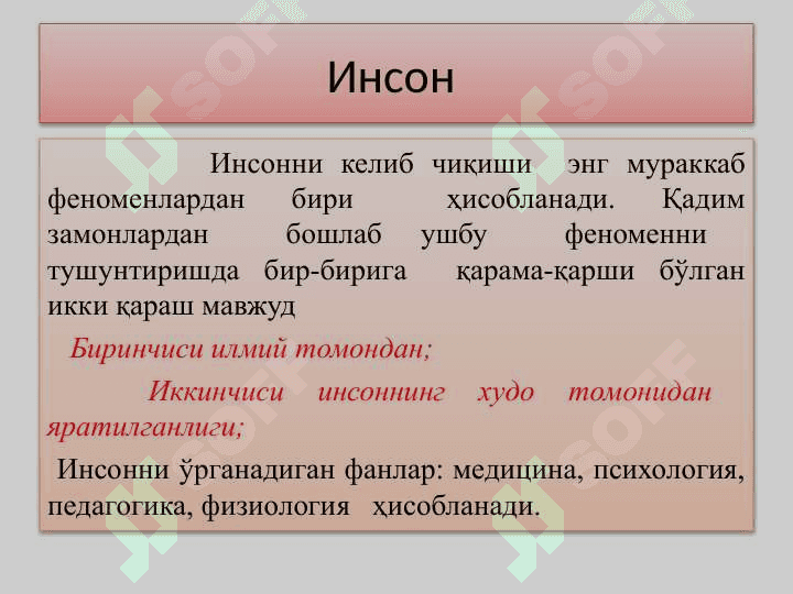 Инсон фалсафаси (фалсафий антропология) 3