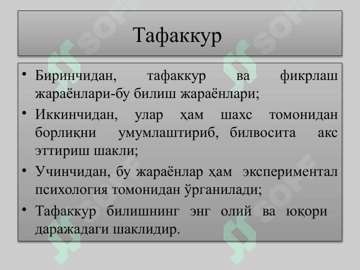 Тафаккур шакллари: тушунча, ҳукм ва хулоса 3