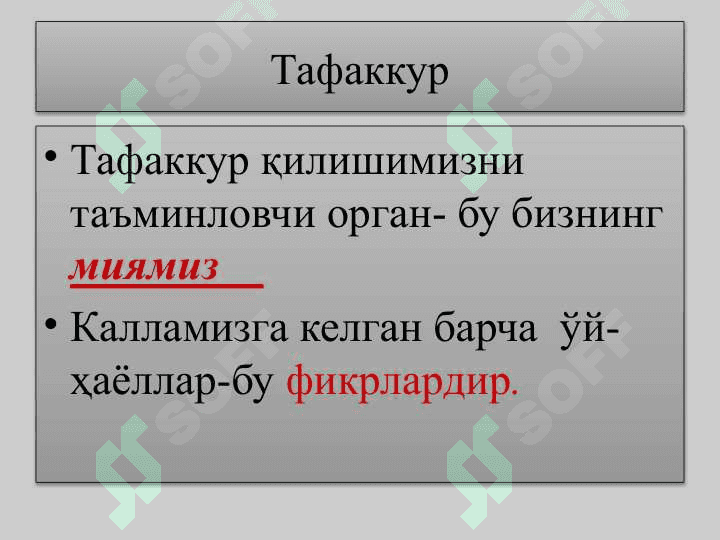 Тафаккур шакллари: тушунча, ҳукм ва хулоса 4