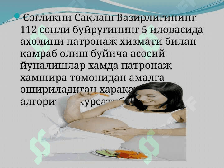 Homiladorlik davrida patronaj . ХОМИЛАДОРЛИК ДАВРДА ПАТРОНАЖ 3
