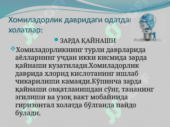 Homiladorlik davrida patronaj . ХОМИЛАДОРЛИК ДАВРДА ПАТРОНАЖ 6