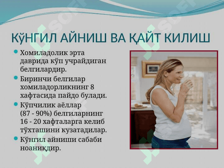 Homiladorlik davrida patronaj . ХОМИЛАДОРЛИК ДАВРДА ПАТРОНАЖ 8
