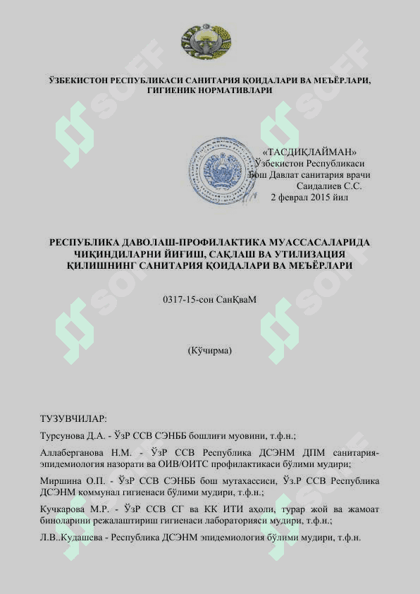 0317-15-сон СанҚваМ 2