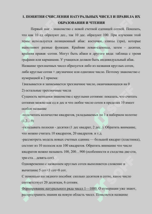 Подготовка к обучению нумерации. этапы формирования понятия о числе и счете. 2