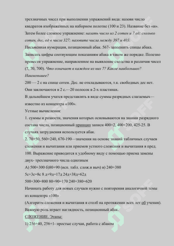 Подготовка к обучению нумерации. этапы формирования понятия о числе и счете. 3