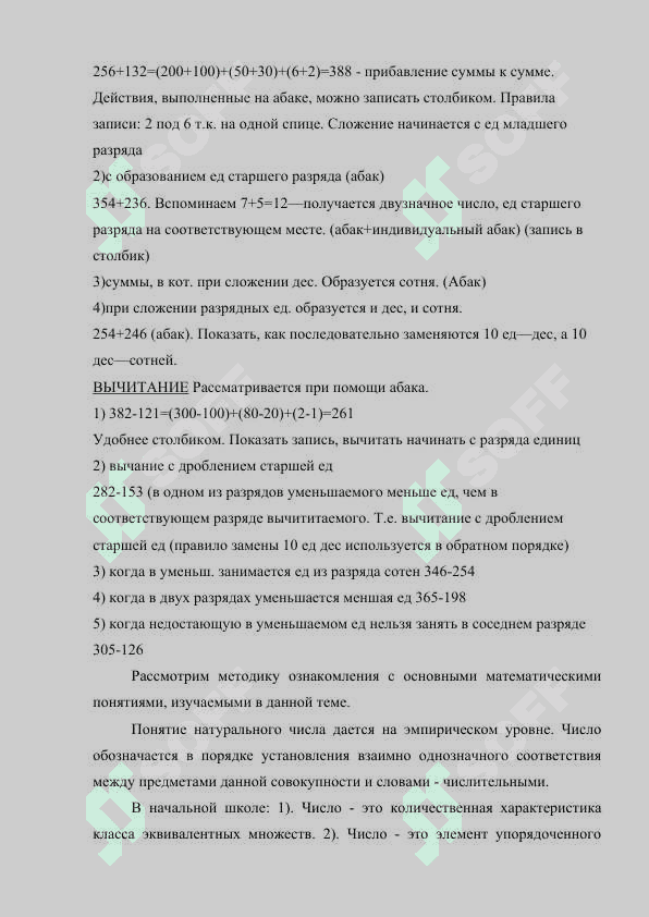 Подготовка к обучению нумерации. этапы формирования понятия о числе и счете. 4