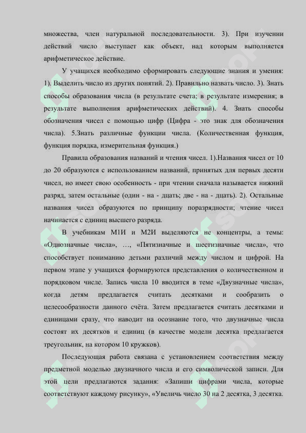 Подготовка к обучению нумерации. этапы формирования понятия о числе и счете. 5