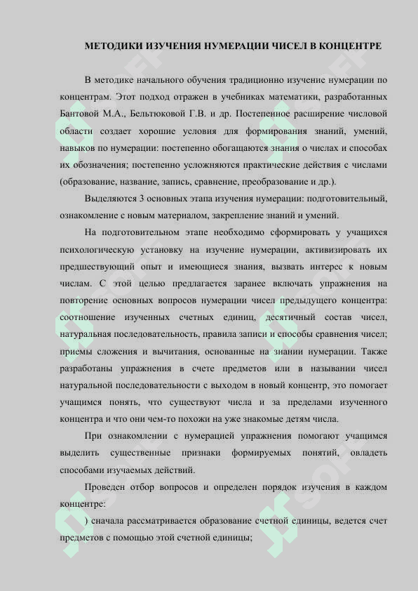 Подготовка к обучению нумерации. этапы формирования понятия о числе и счете. 7