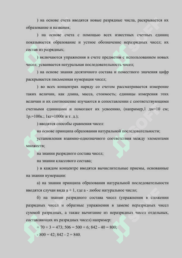 Подготовка к обучению нумерации. этапы формирования понятия о числе и счете. 8