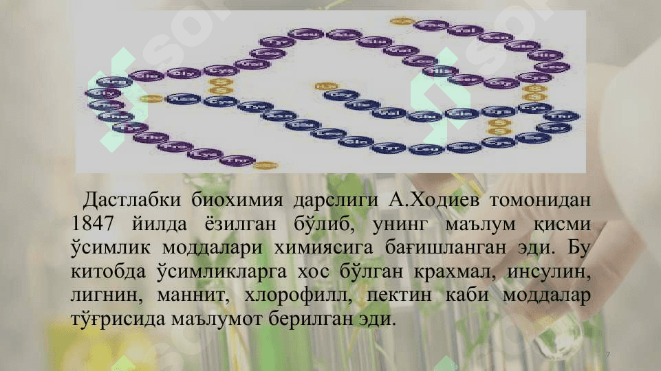Оқсиллар ва аминокислоталар 7