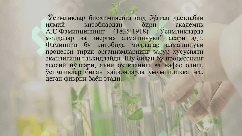 Оқсиллар ва аминокислоталар 8