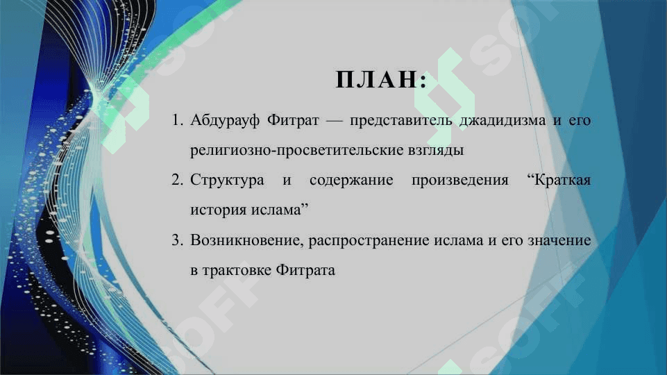 Абдурауфа Фитрата "Краткая история ислама" 2