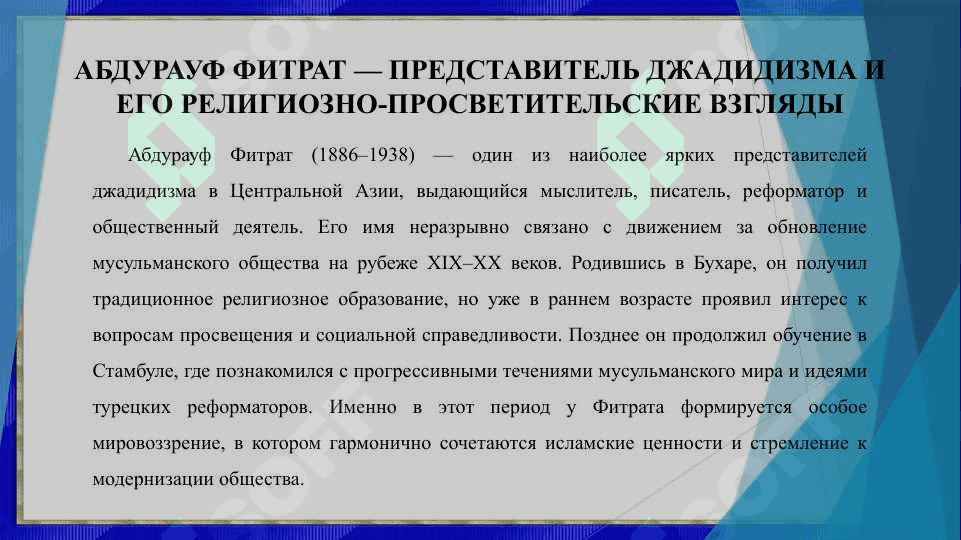 Абдурауфа Фитрата "Краткая история ислама" 3