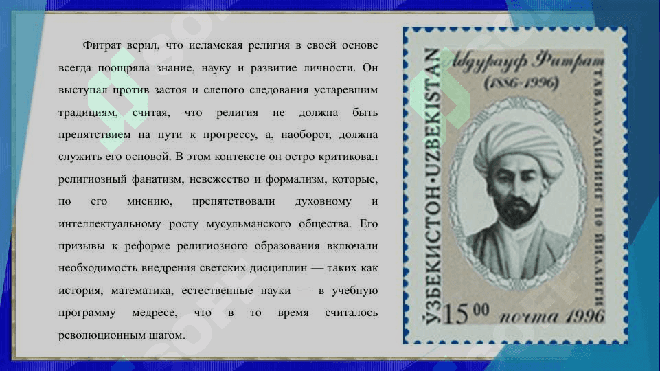 Абдурауфа Фитрата "Краткая история ислама" 4
