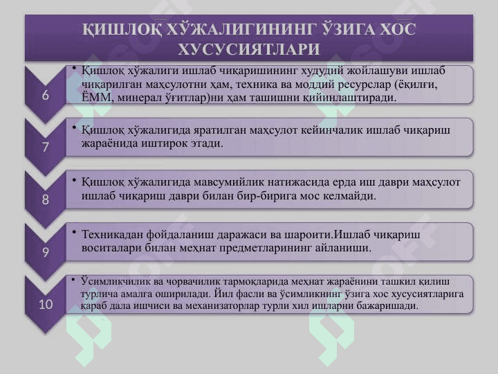 Қишлоқ хўжалиги, унинг тараққиёти ва юксалиш йўллари 8